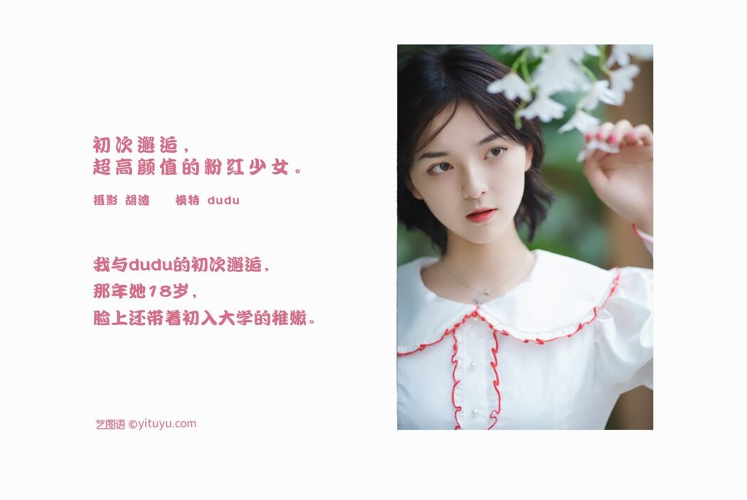 YiTuYu艺图语 Vol.722 Dudu