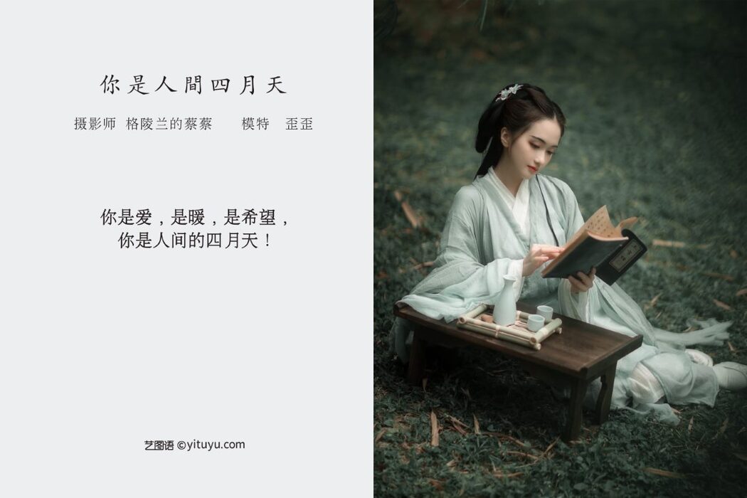 YiTuYu艺图语 Vol.794 Wai Wai