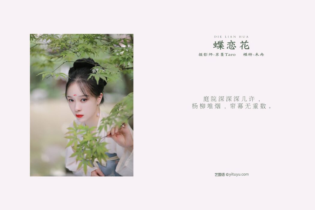 YiTuYu艺图语 Vol.674 Hua Ze Ruan Ruan
