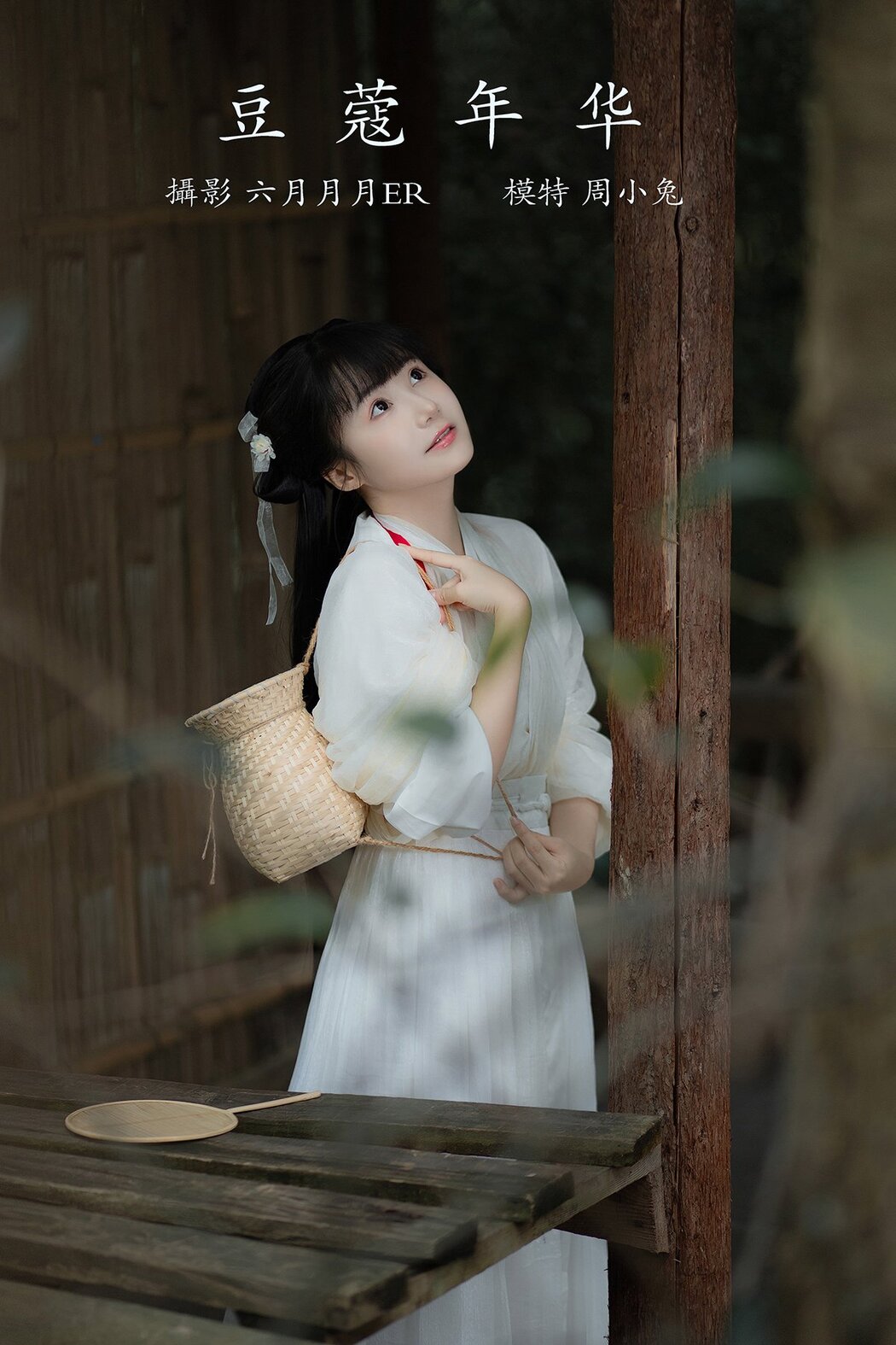YiTuYu艺图语 Vol.675 Zhou Xiao Tu Ya Cover Photo