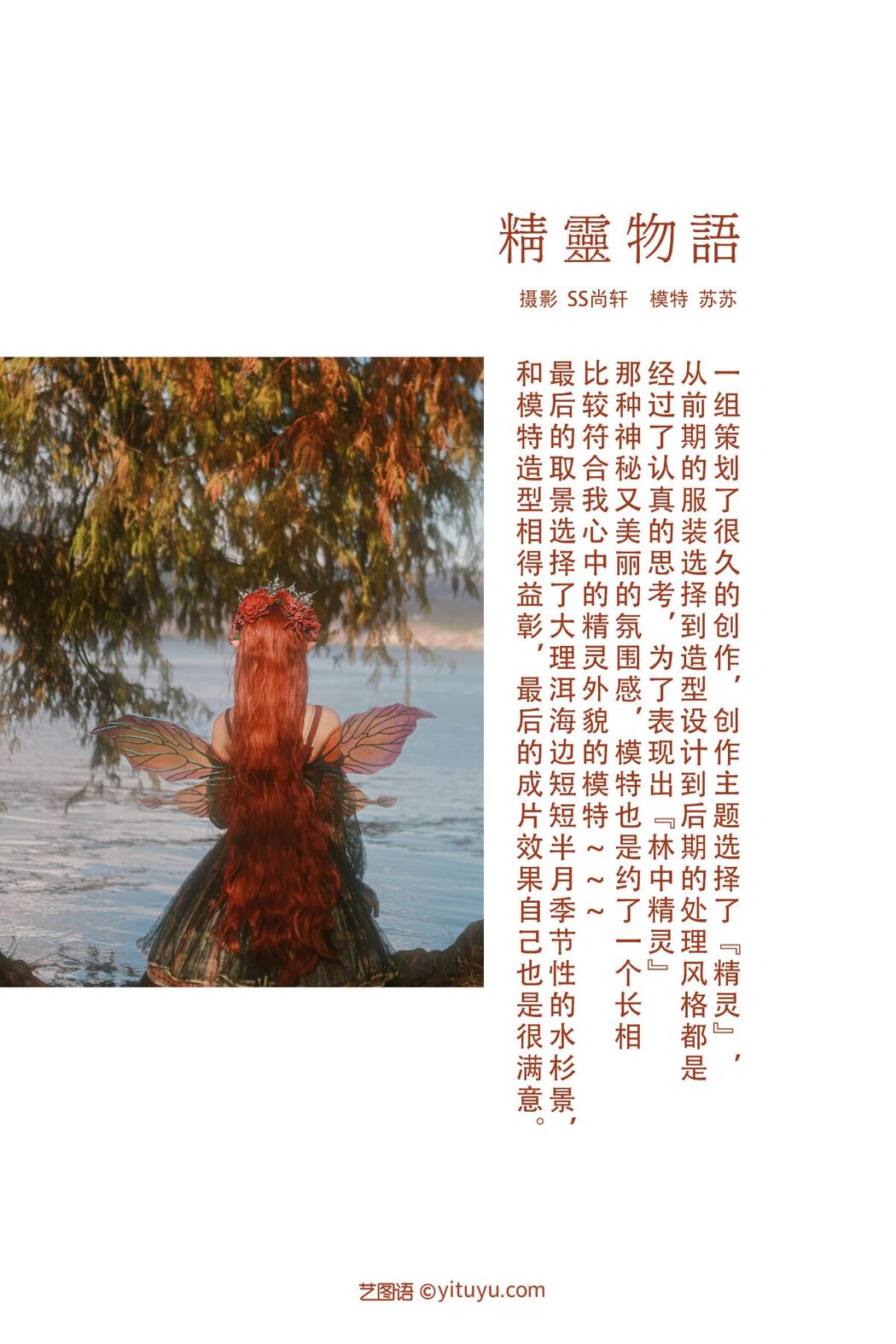 YiTuYu艺图语 Vol.677 Su Su