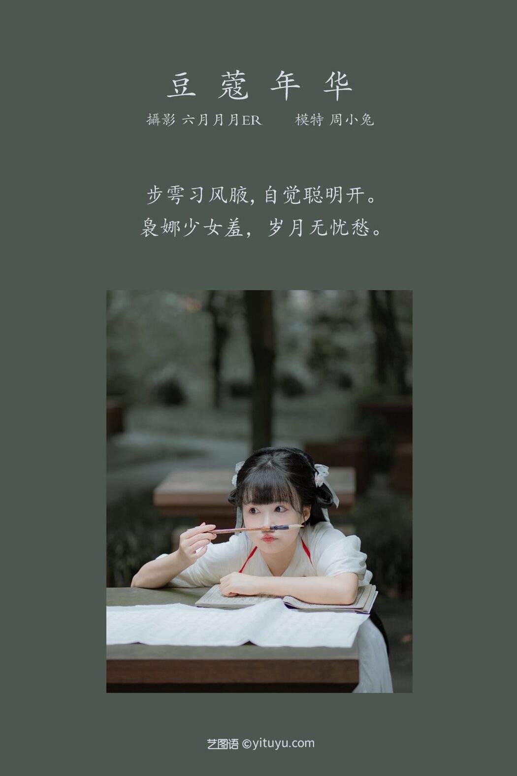 YiTuYu艺图语 Vol.675 Zhou Xiao Tu Ya