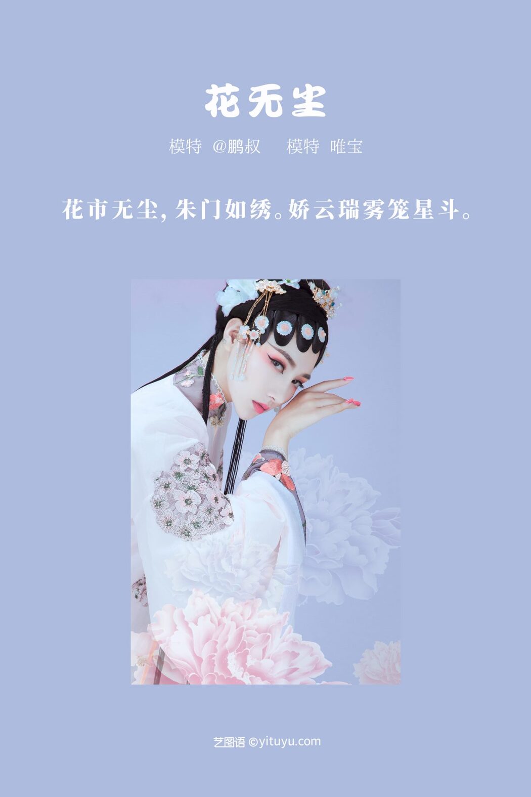 YiTuYu艺图语 Vol.783 Wei Bao