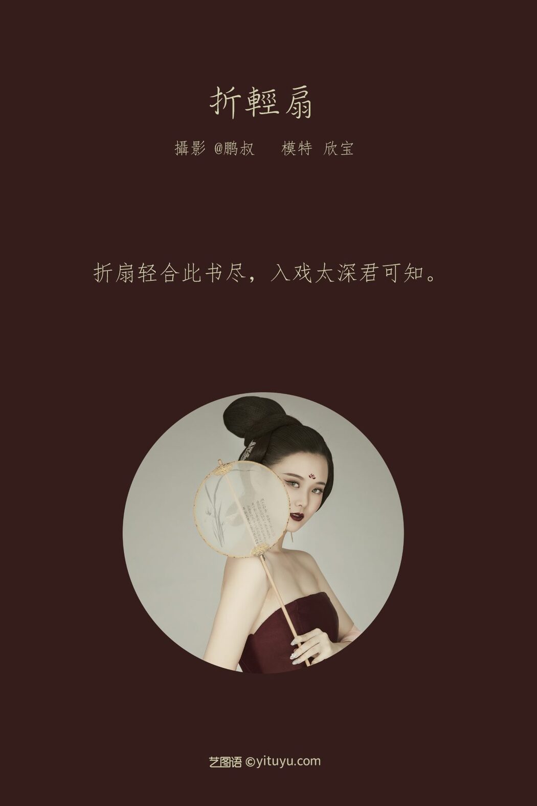 YiTuYu艺图语 Vol.751 Xin Bao