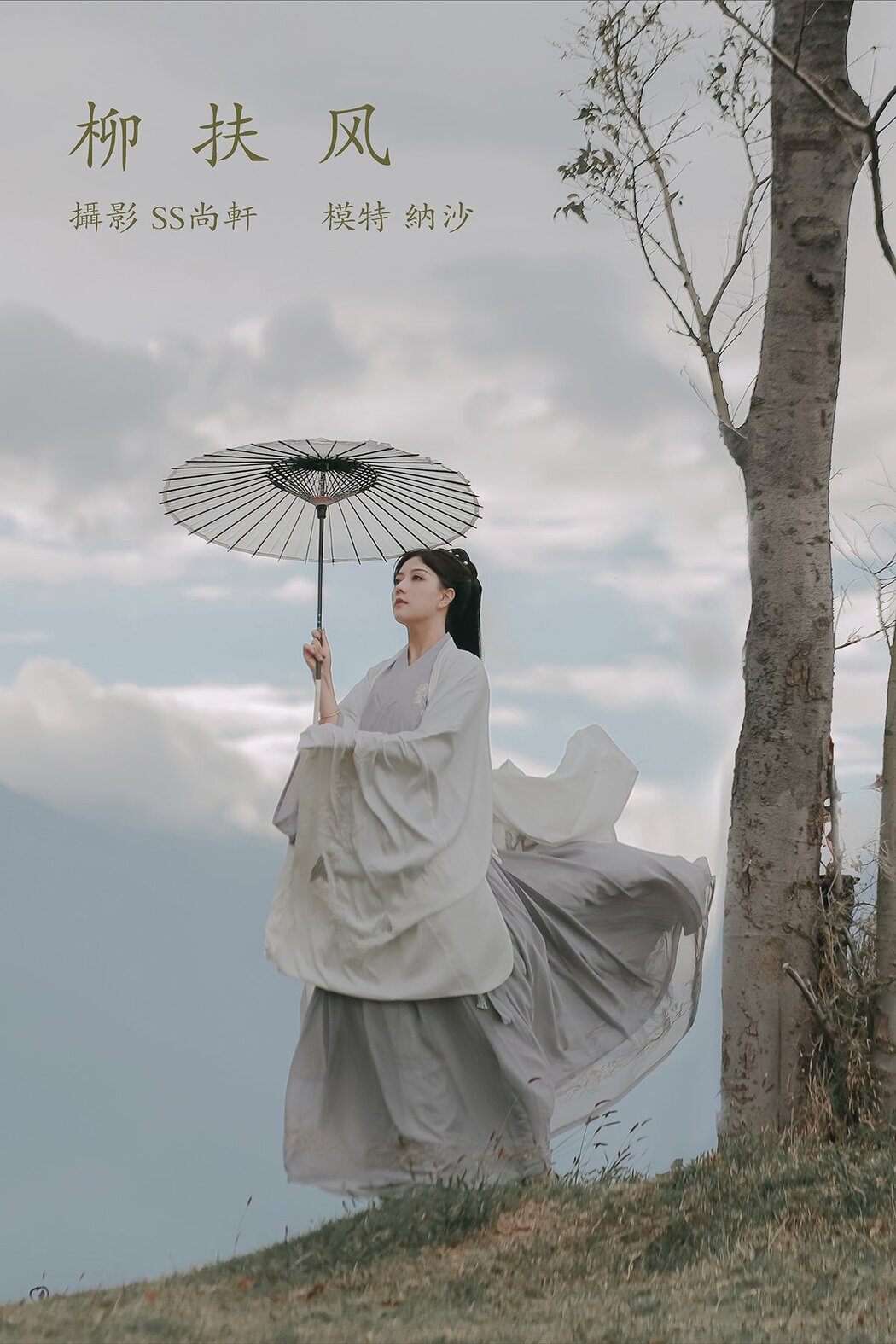 YiTuYu艺图语 Vol.709 Na Sha Cover Photo