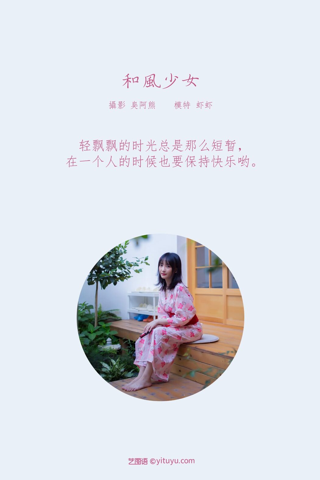 YiTuYu艺图语 Vol.692 Xia Xia