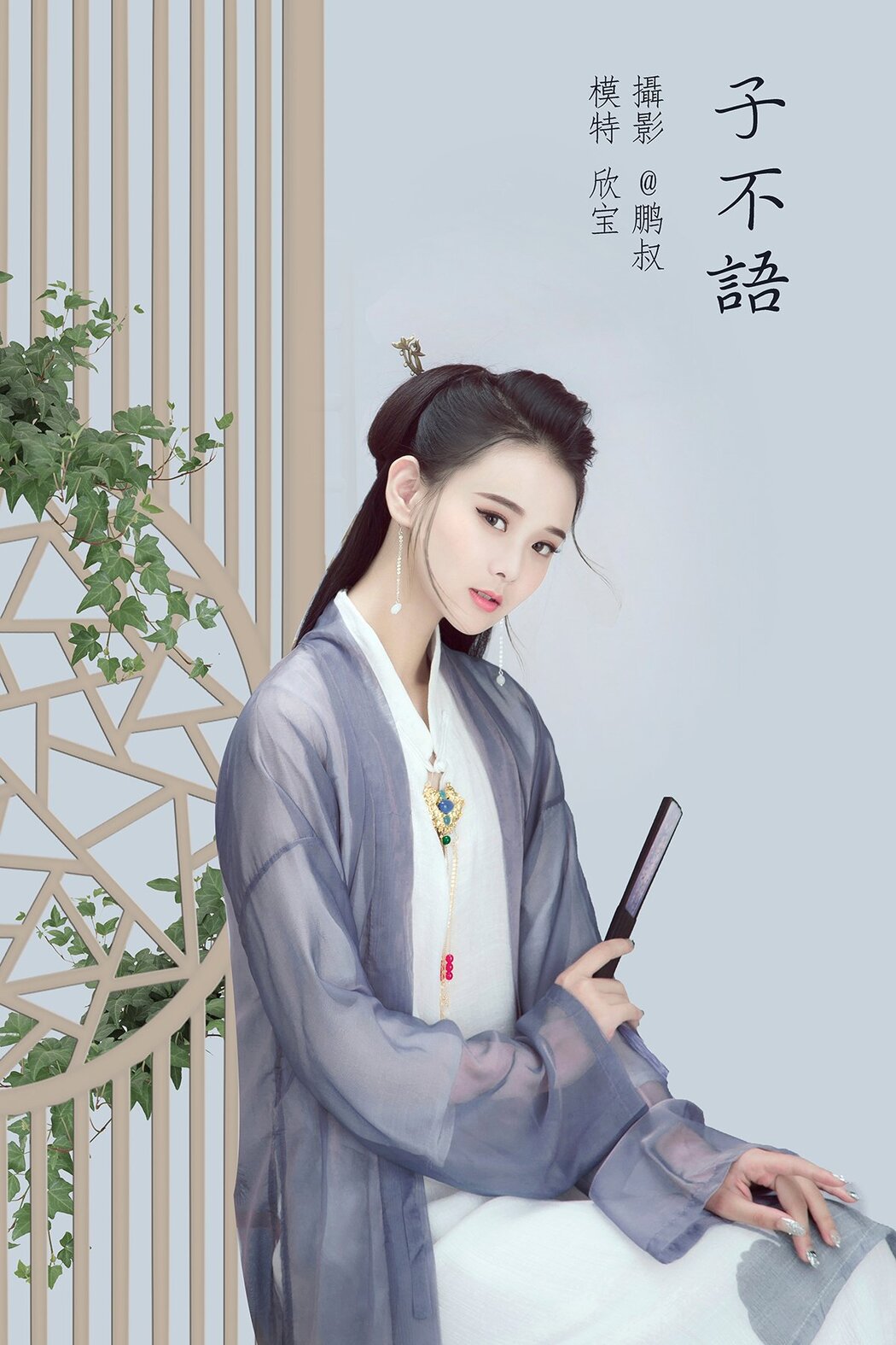 YiTuYu艺图语 Vol.761 Xin Bao Cover Photo
