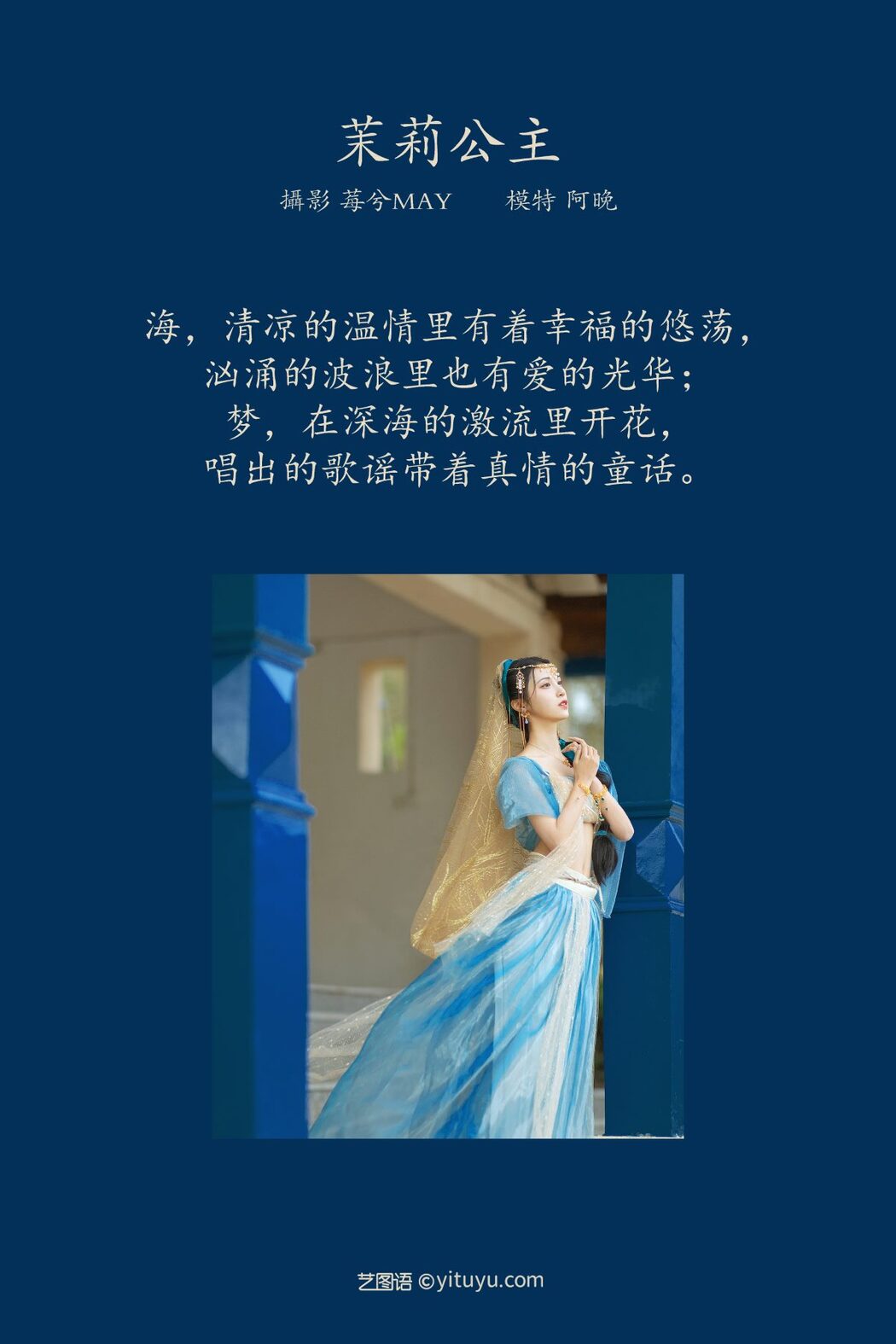 YiTuYu艺图语 Vol.793 Shi Ba chong Chuan