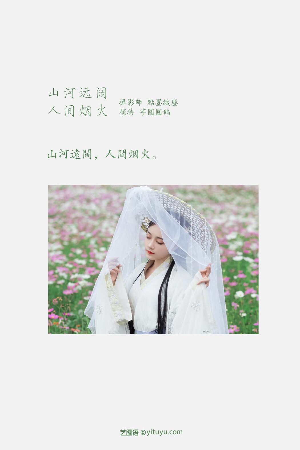 YiTuYu艺图语 Vol.734 Yu Yuan Yuan e