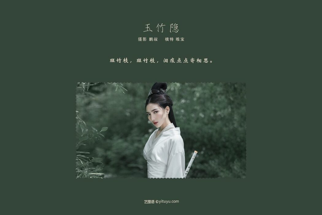 YiTuYu艺图语 Vol.680 Wei Bao