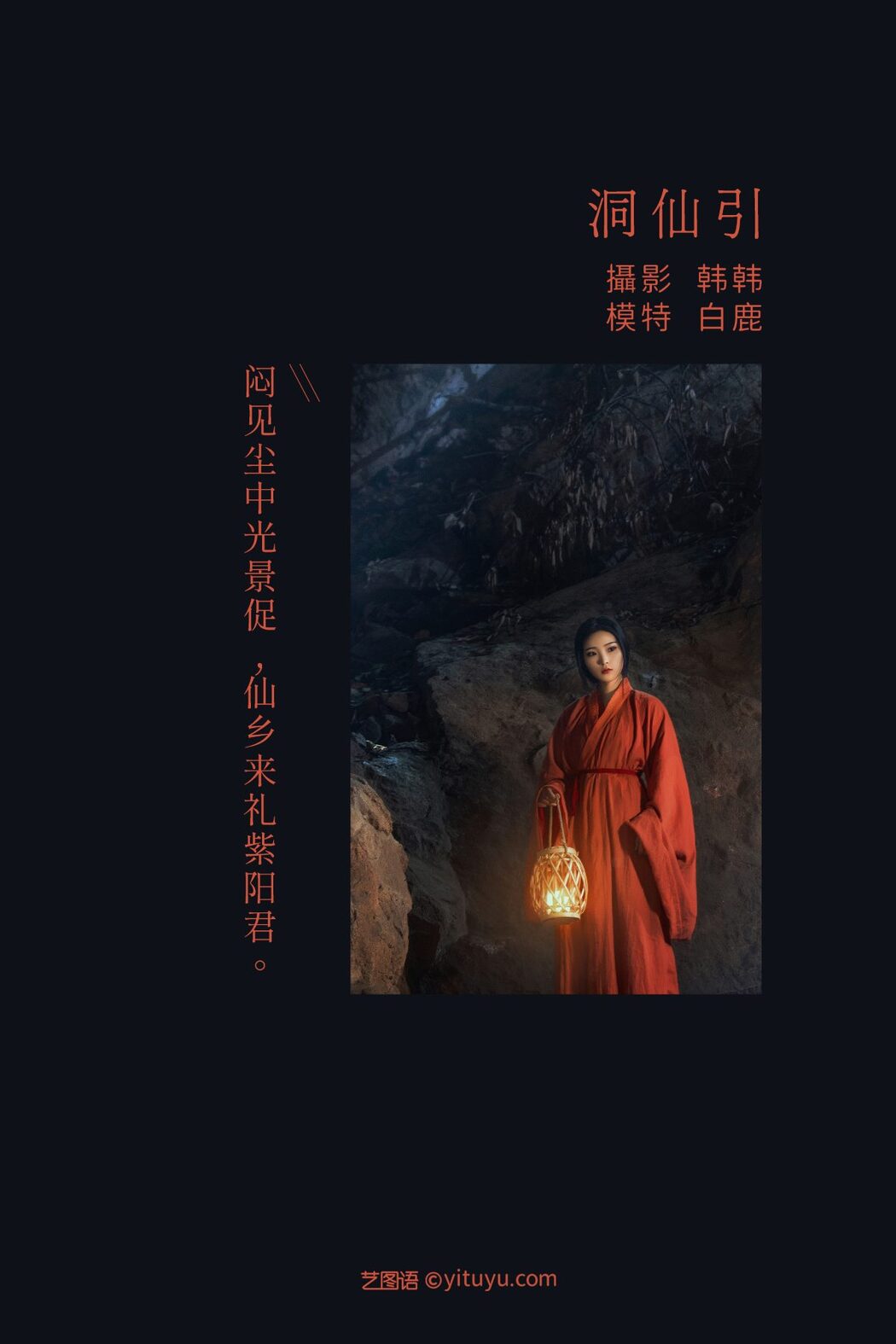 YiTuYu艺图语 Vol.799 Yi Ge Bai Lu
