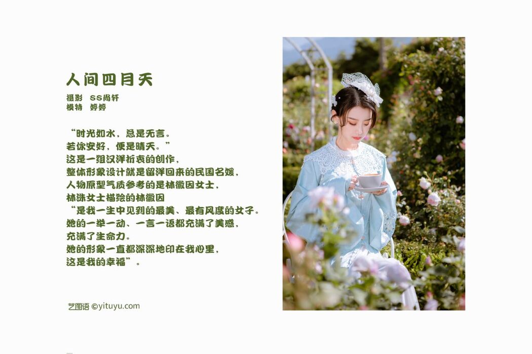 YiTuYu艺图语 Vol.775 Ting Ting
