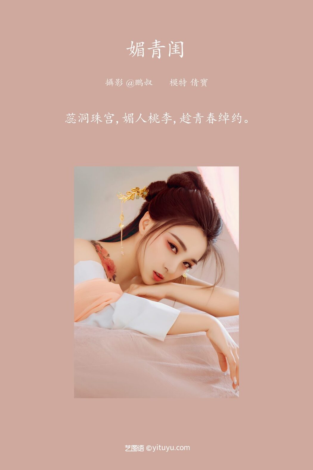YiTuYu艺图语 Vol.830 Qian Bao