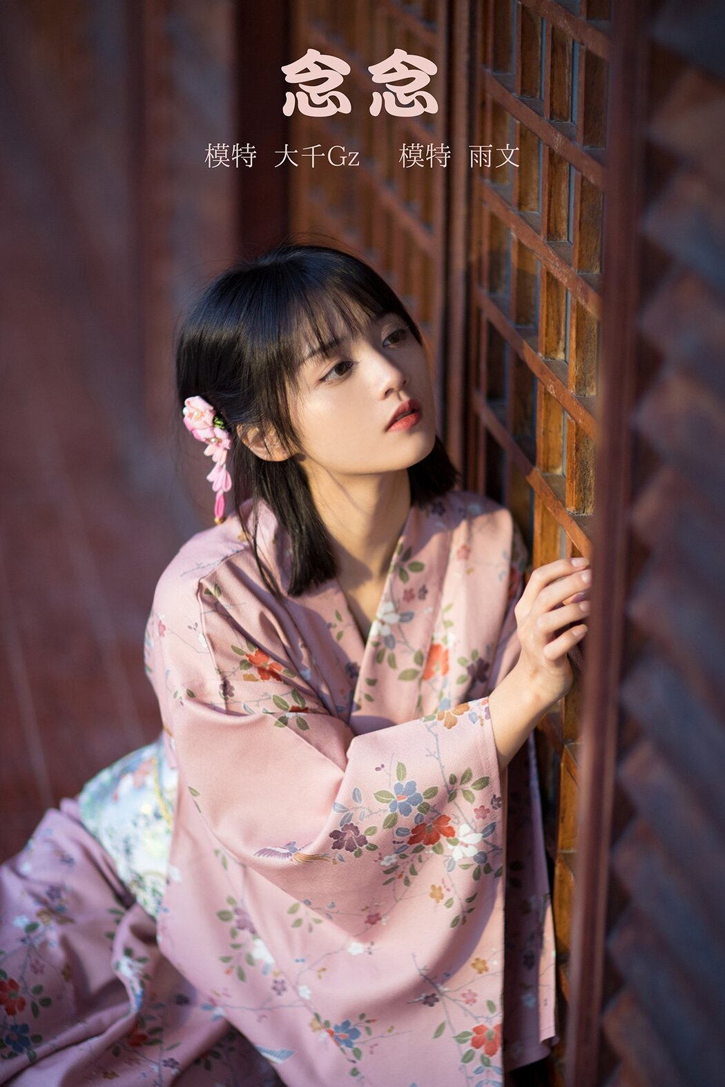YiTuYu艺图语 Vol.694 Yu Wen Cover Photo