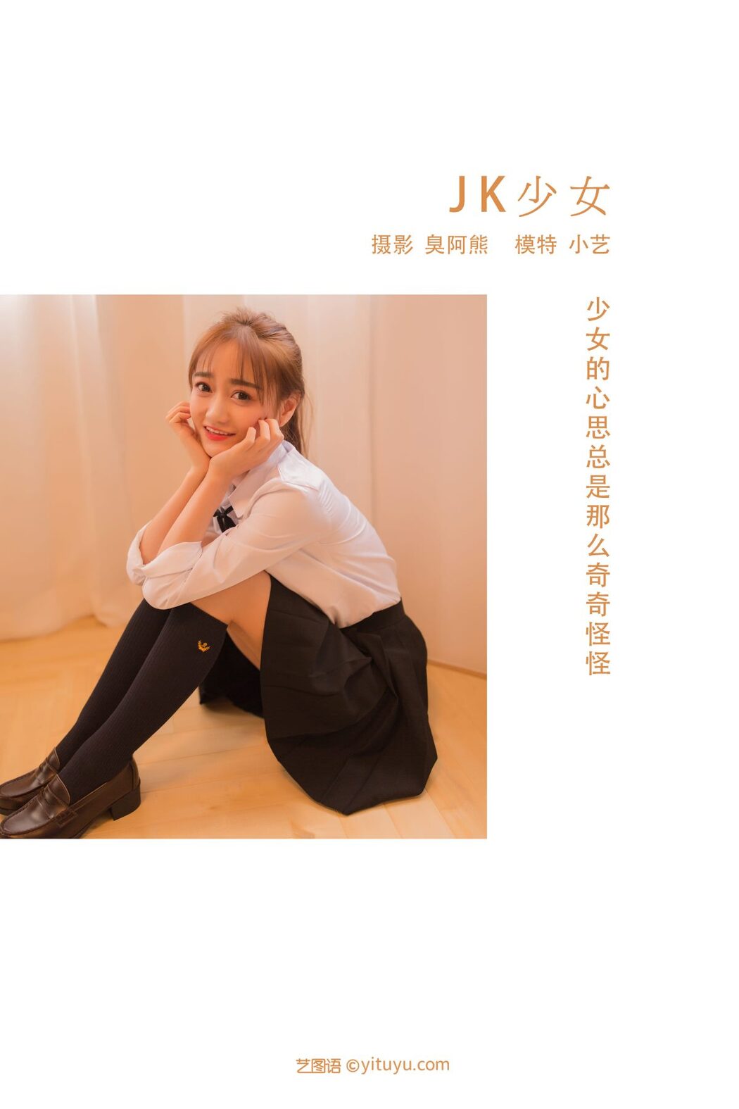 YiTuYu艺图语 Vol.823 Xiao Yi