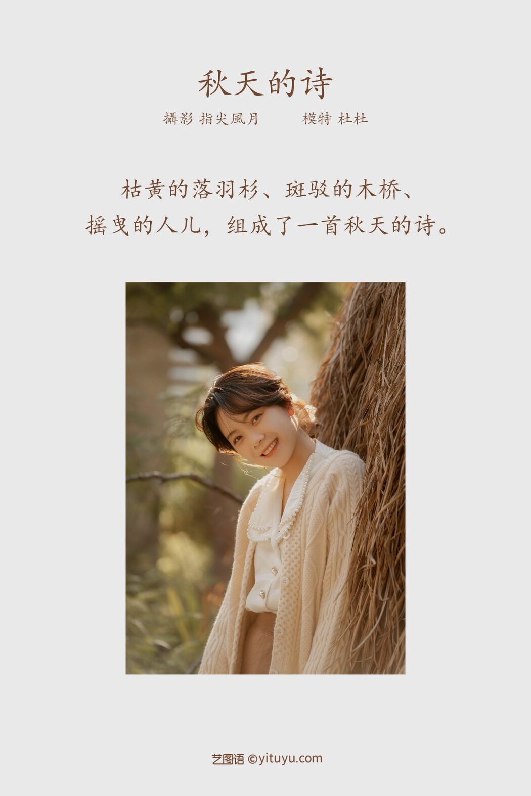 YiTuYu艺图语 Vol.804 Du Du