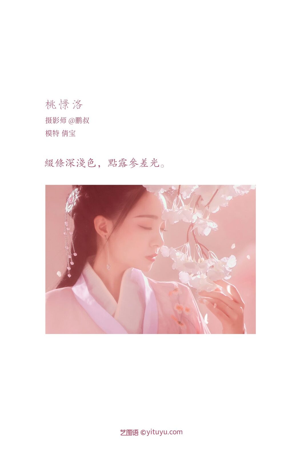 YiTuYu艺图语 Vol.827 Qian Bao