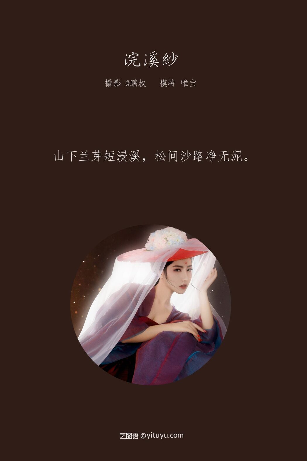 YiTuYu艺图语 Vol.744 Wei Bao
