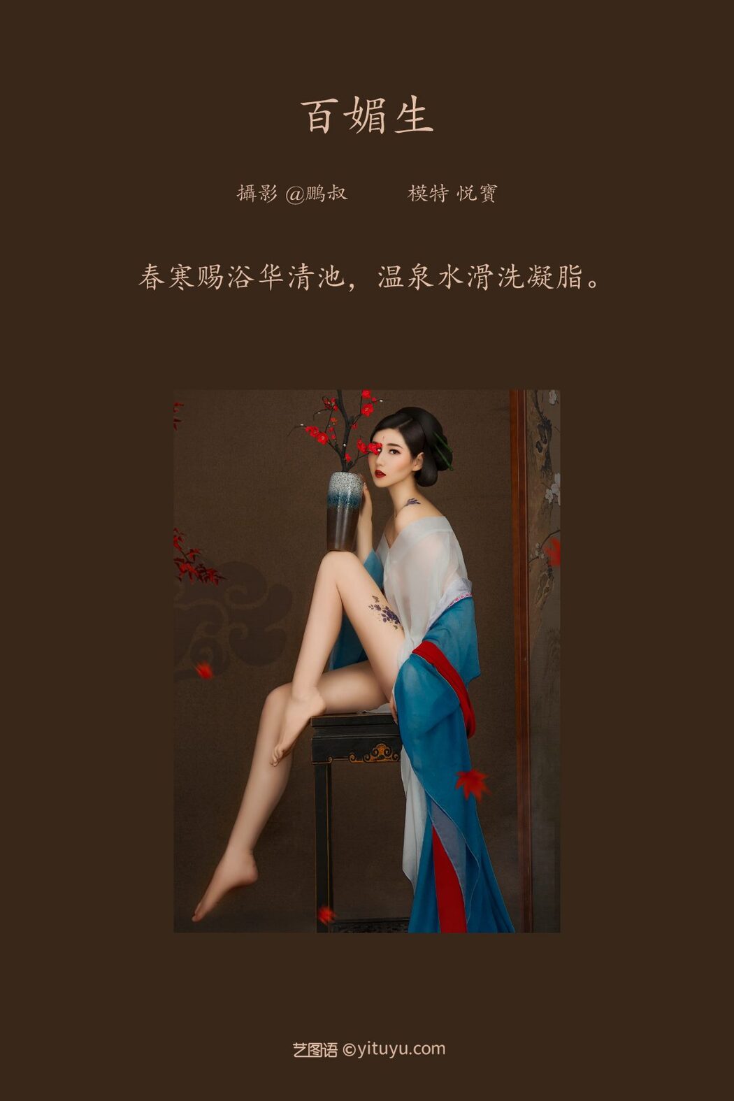 YiTuYu艺图语 Vol.833 Yue Bao