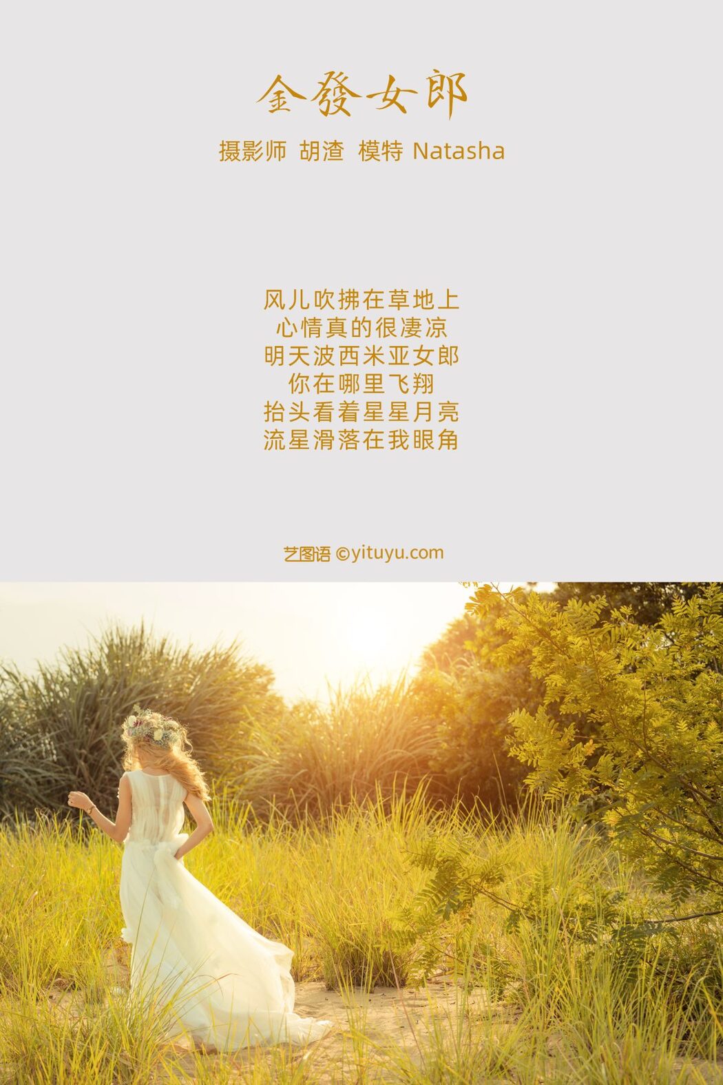 YiTuYu艺图语 Vol.682 Natasha