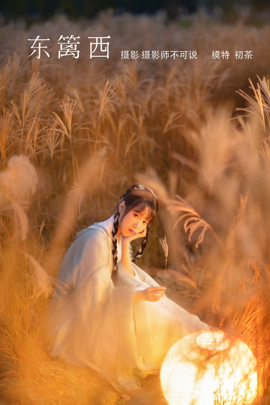 YiTuYu艺图语 Vol.828 Chu Cha Cover Photo
