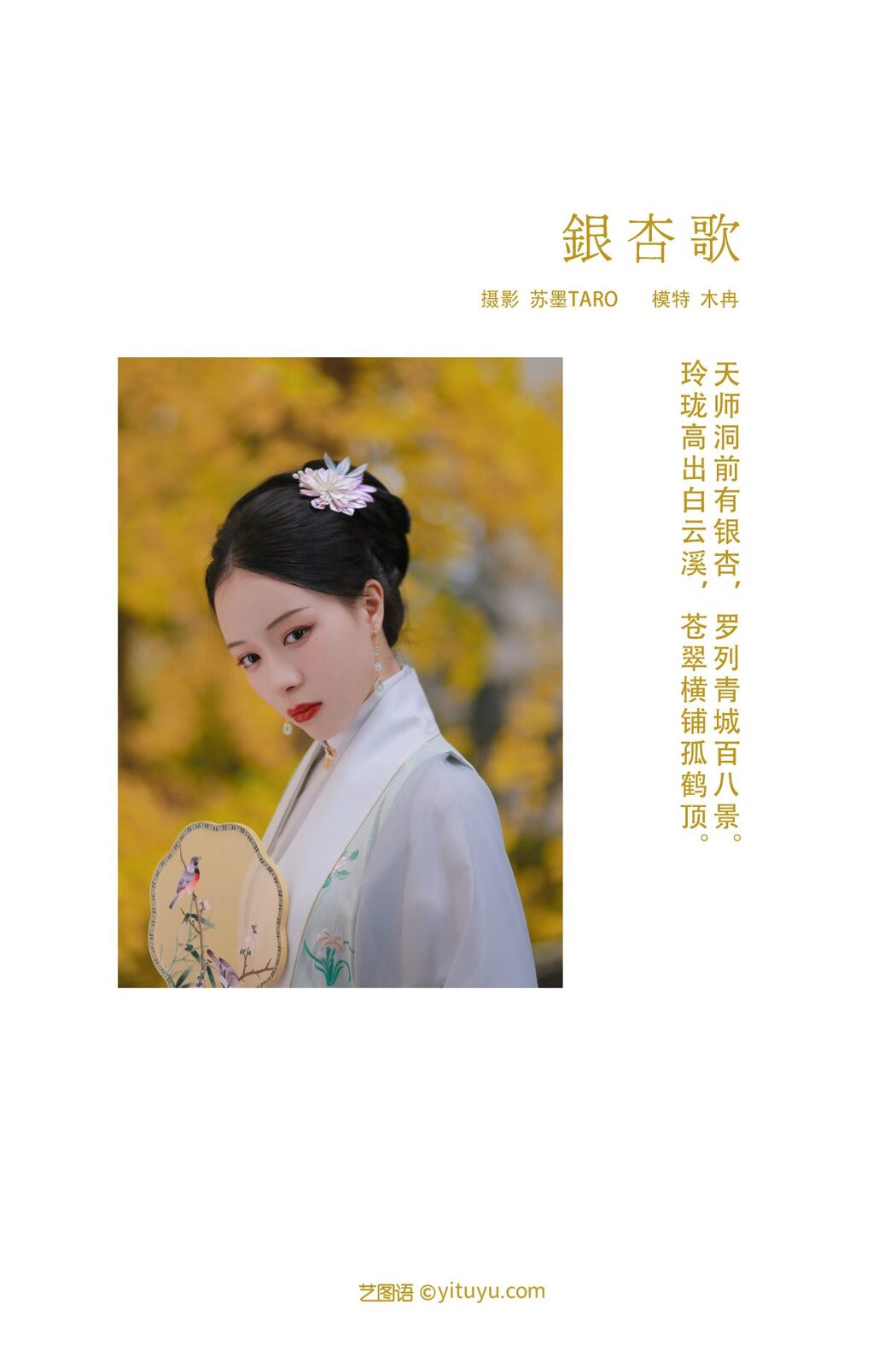 YiTuYu艺图语 Vol.822 Hua Ze Ruan Ruan