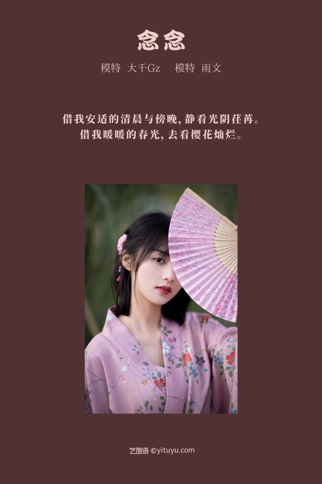 YiTuYu艺图语 Vol.694 Yu Wen
