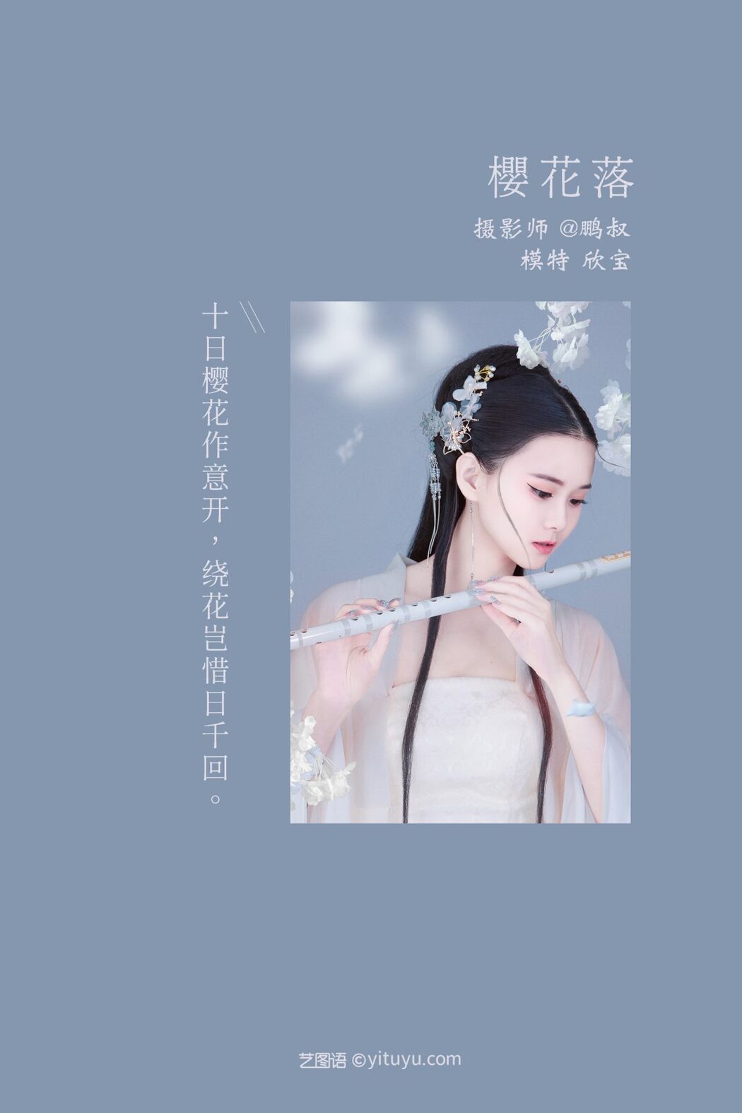 YiTuYu艺图语 Vol.769 Xin Bao