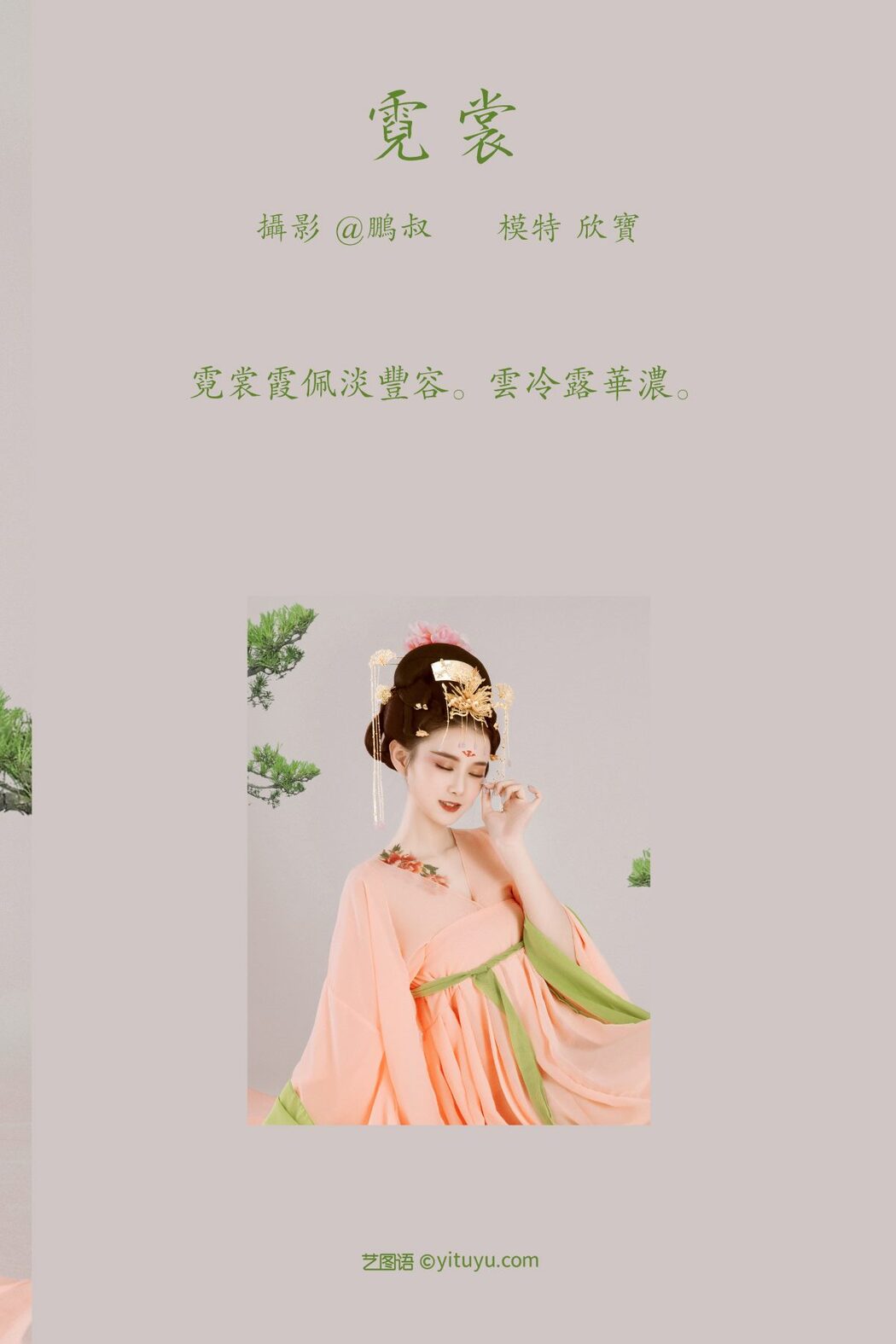 YiTuYu艺图语 Vol.689 Xin Bao