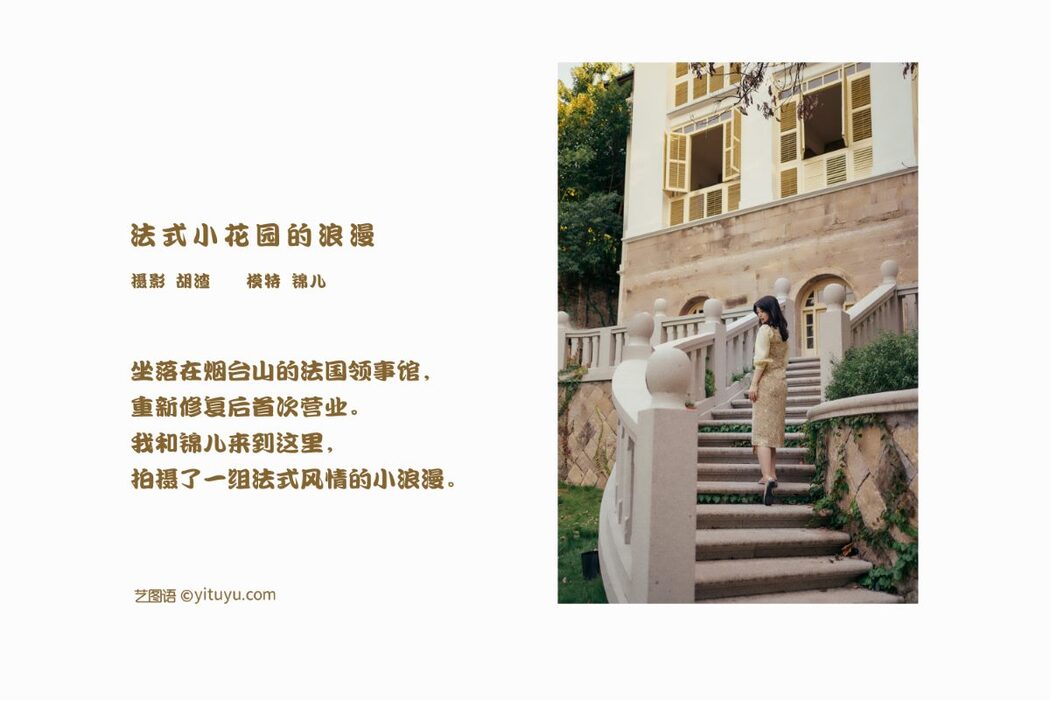 YiTuYu艺图语 Vol.737 Miao Miao Miao Shi Jin Er Ya