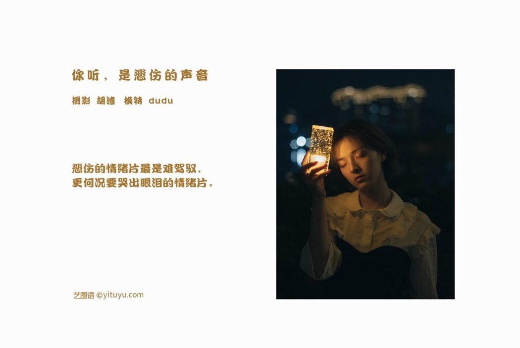YiTuYu艺图语 Vol.789 Dudu