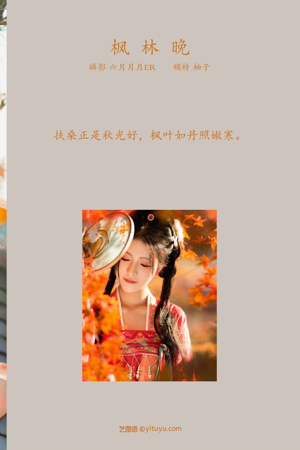 YiTuYu艺图语 Vol.703 You Zi