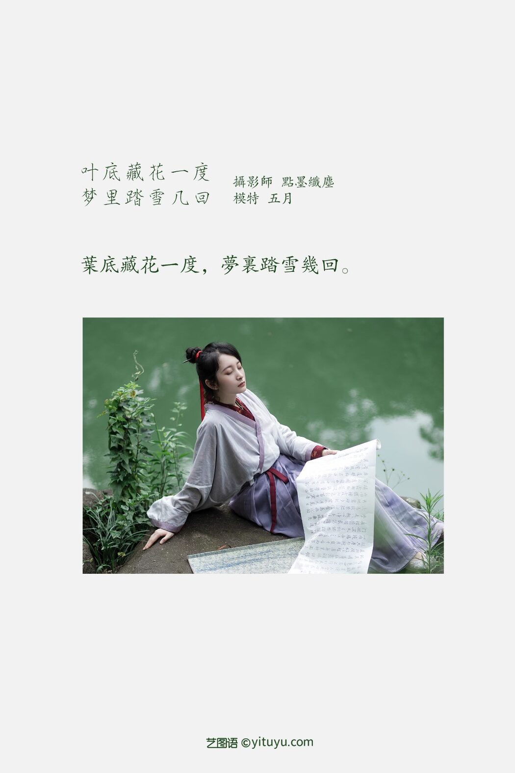 YiTuYu艺图语 Vol.721 Wu Yue
