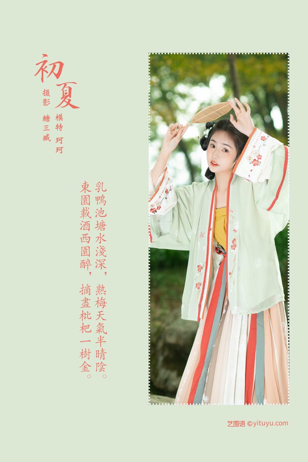YiTuYu艺图语 Vol.808 Ke Ke