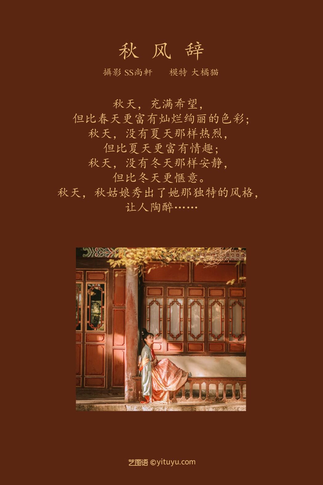 YiTuYu艺图语 Vol.704 Da Ju Mao