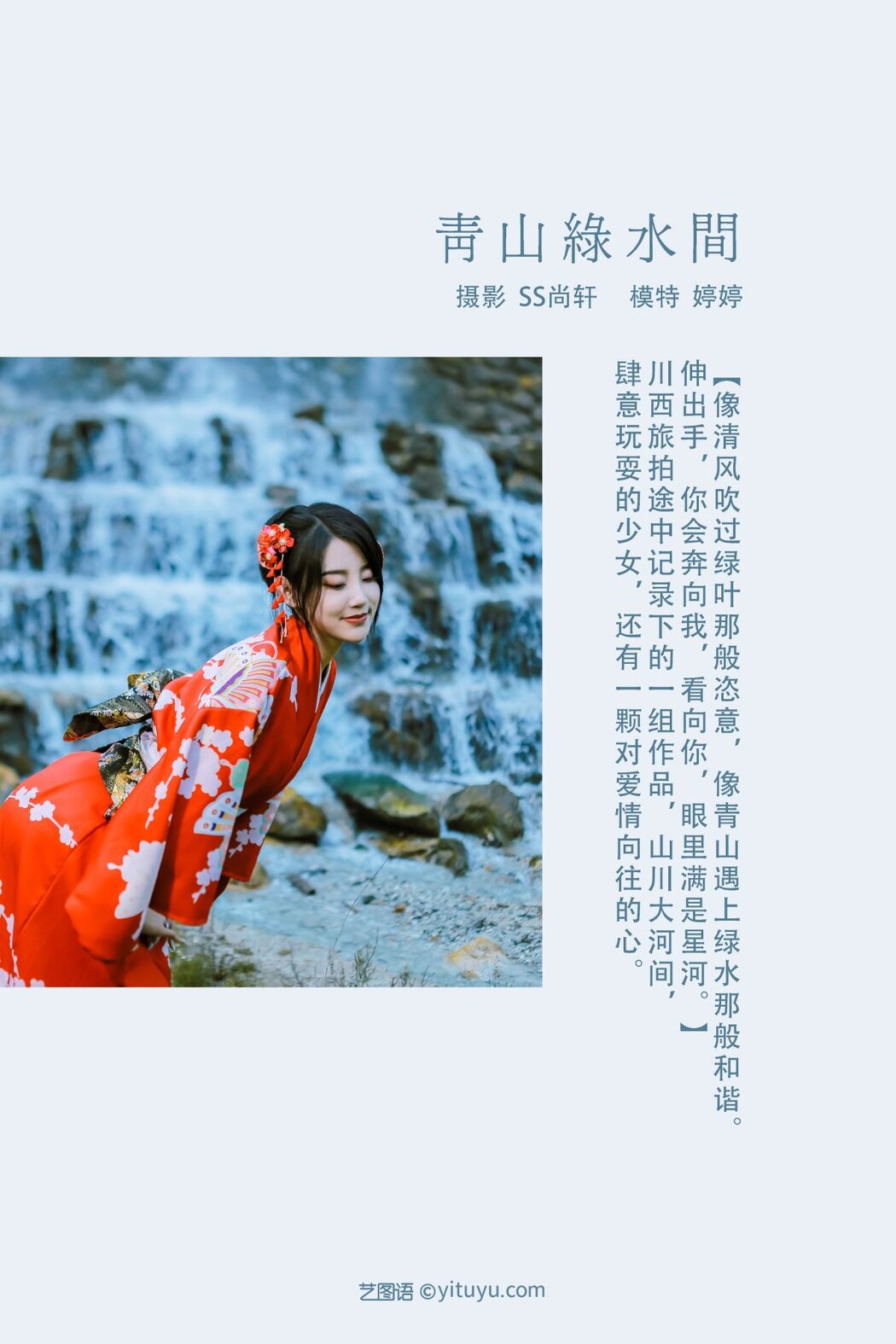 YiTuYu艺图语 Vol.739 Ting Ting
