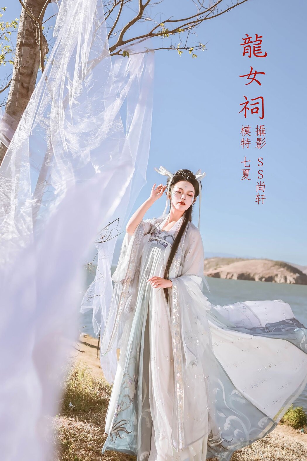 YiTuYu艺图语 Vol.824 Qi Xia Cover Photo