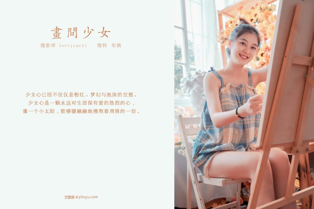 YiTuYu艺图语 Vol.676 Bu Ou