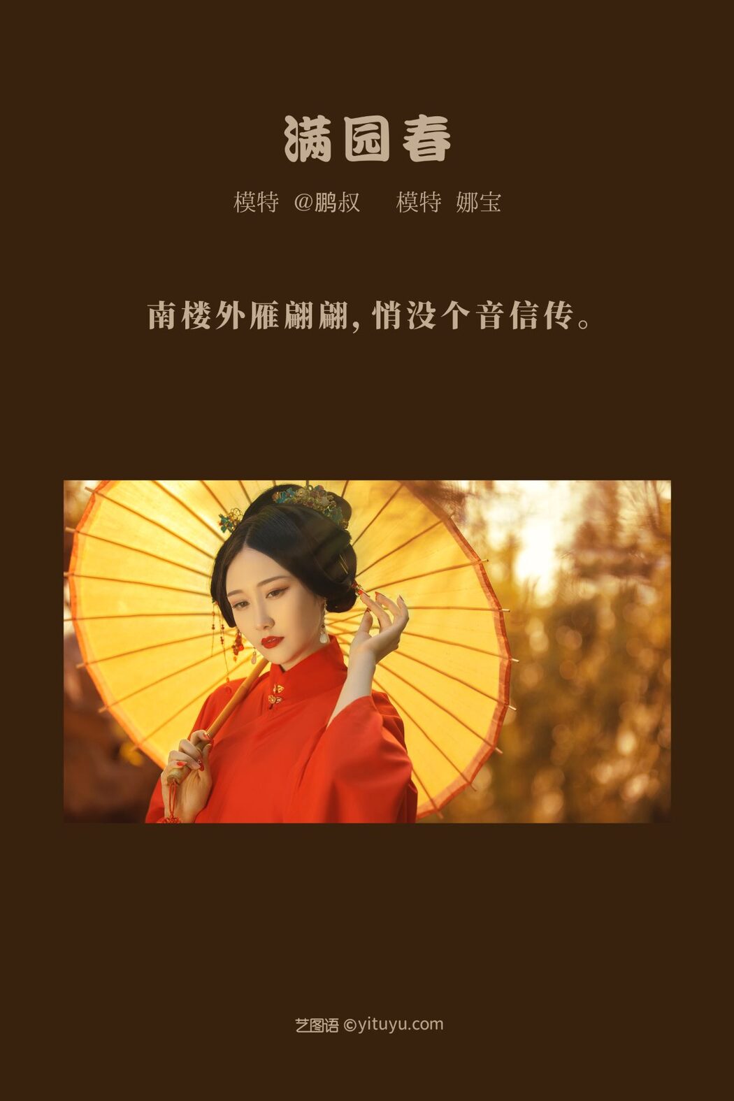 YiTuYu艺图语 Vol.780 Na Bao