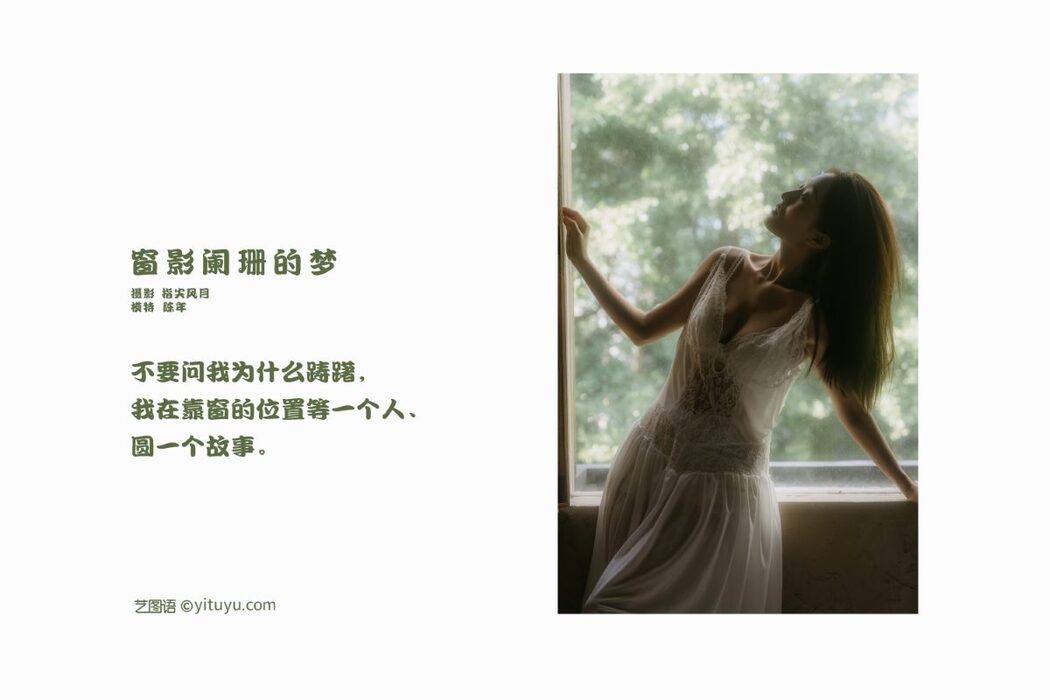 YiTuYu艺图语 Vol.708 Chen Nian