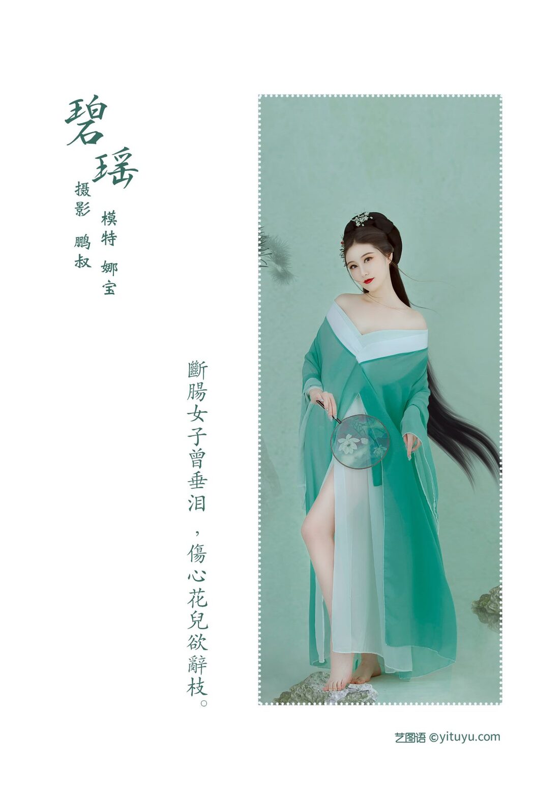 YiTuYu艺图语 Vol.707 Na Bao