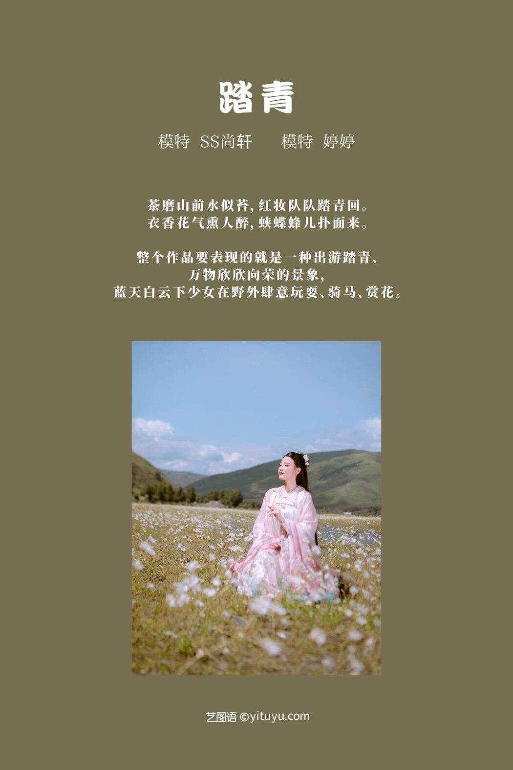 YiTuYu艺图语 Vol.749 Ting Ting