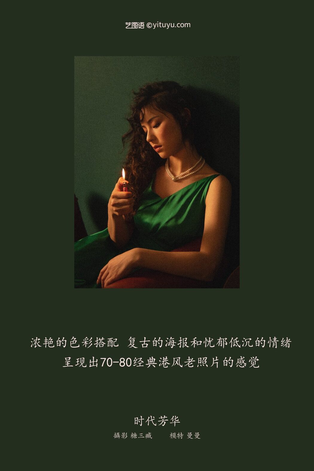 YiTuYu艺图语 Vol.821 Man Man