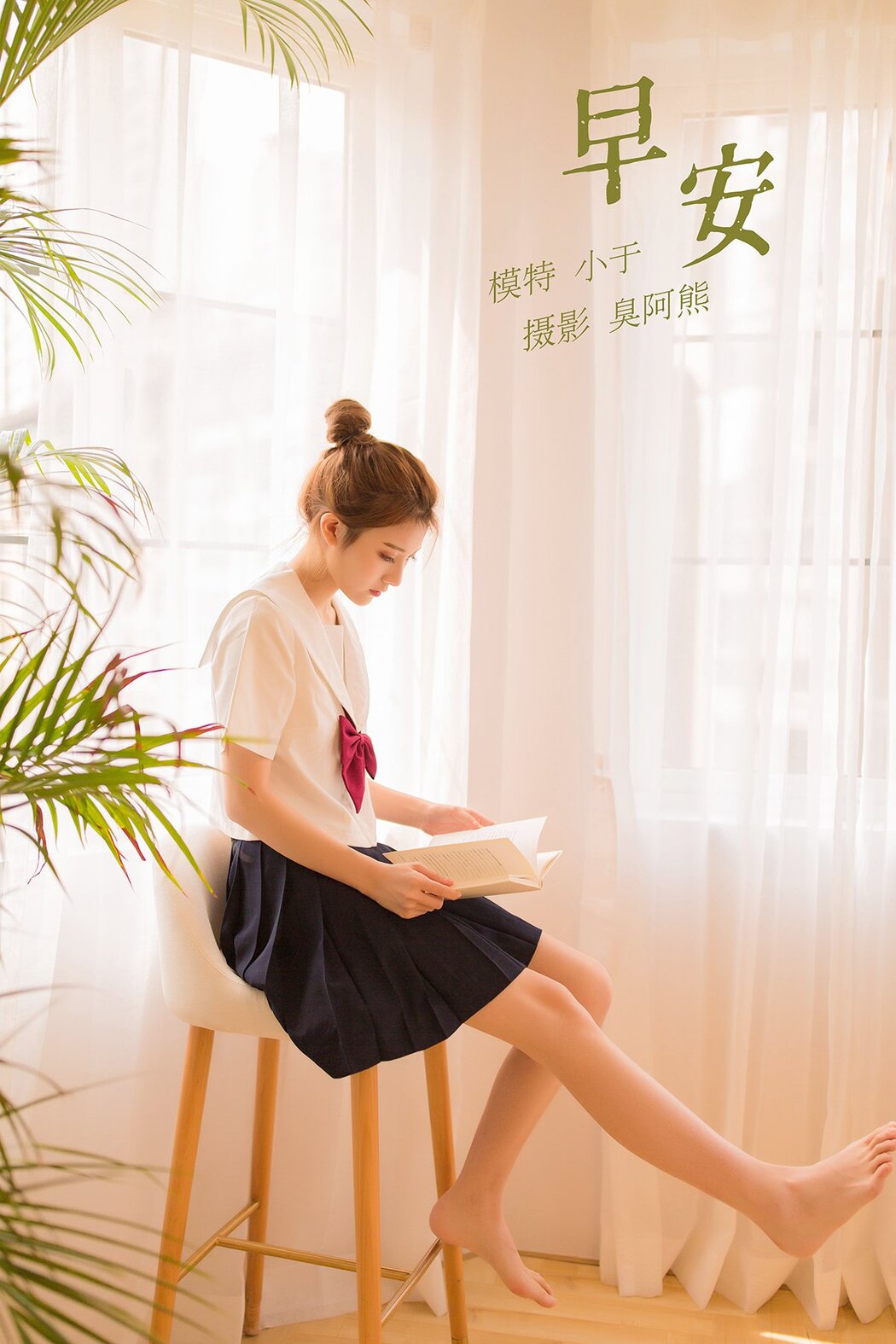 YiTuYu艺图语 Vol.760 Xiao Yu Cover Photo