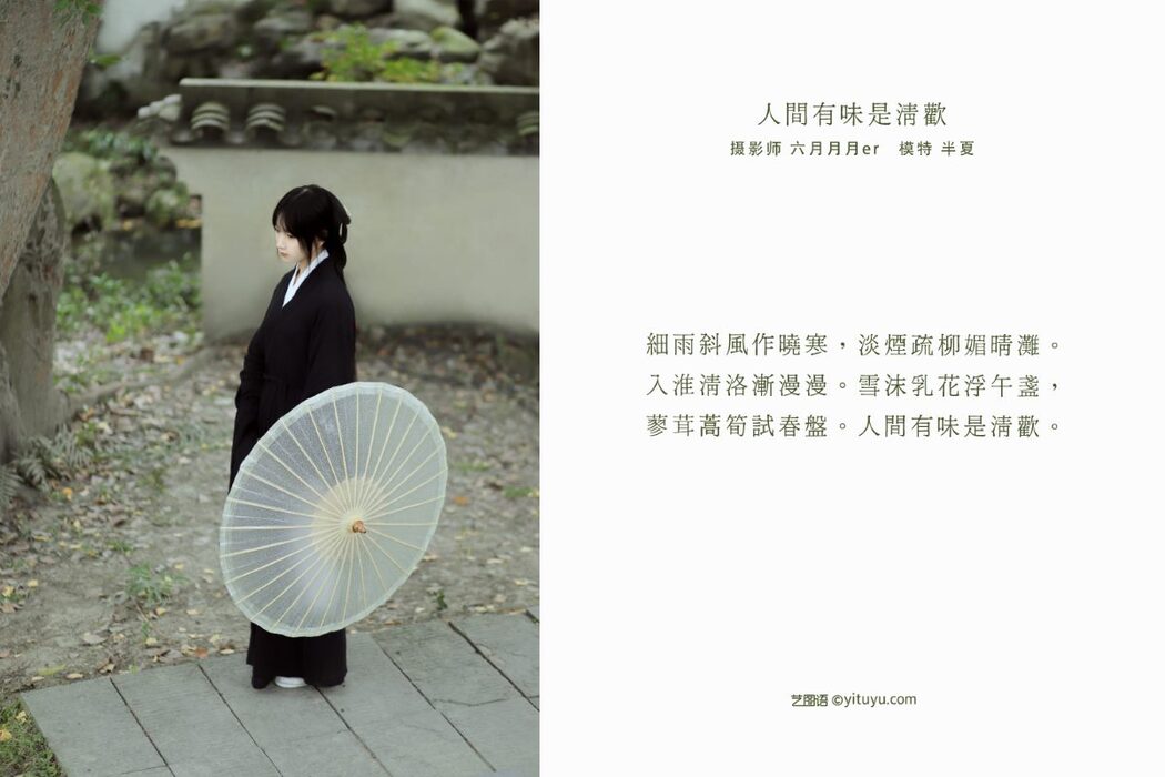 YiTuYu艺图语 Vol.717 Ban Xia Xia Xia