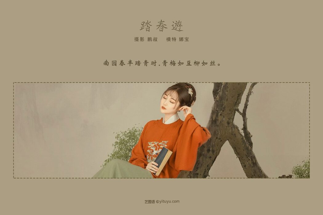 YiTuYu艺图语 Vol.684 Na Bao