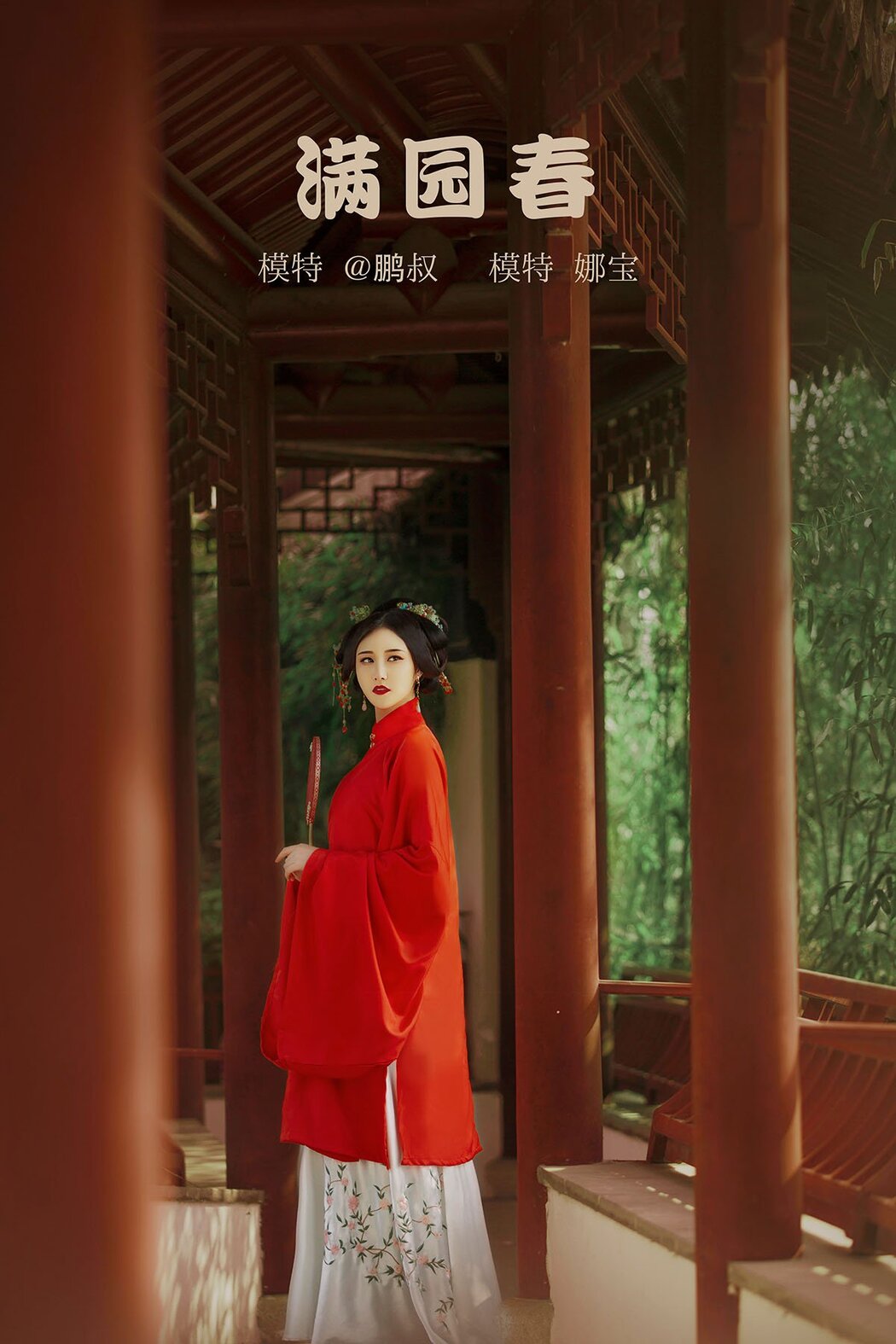 YiTuYu艺图语 Vol.780 Na Bao Cover Photo