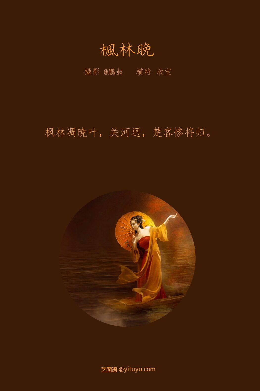 YiTuYu艺图语 Vol.762 Xin Bao