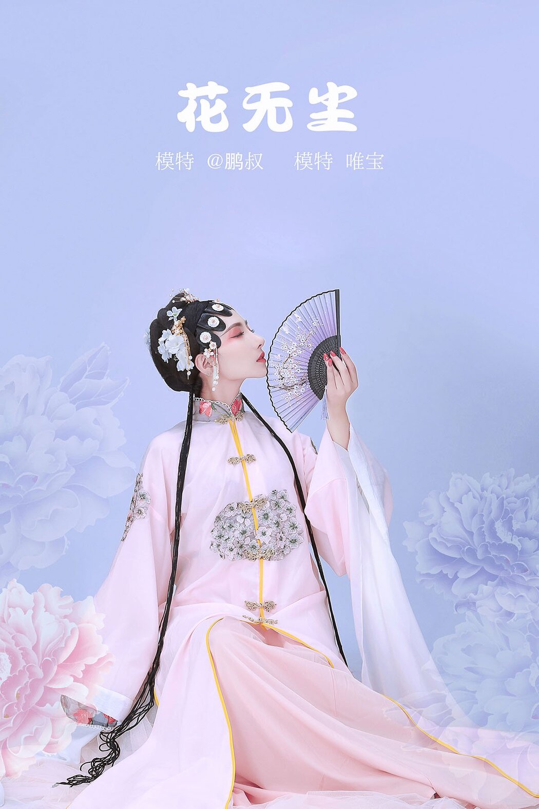 YiTuYu艺图语 Vol.783 Wei Bao Cover Photo
