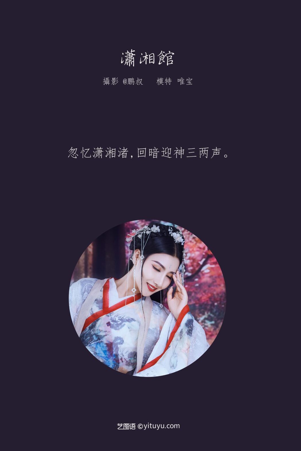 YiTuYu艺图语 Vol.720 Wei Bao